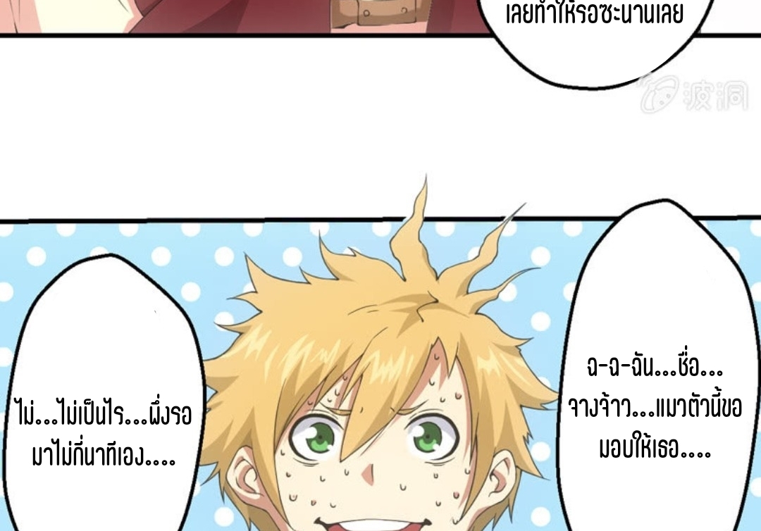 นักล่าพลังงาน SS2 ตอนที่ 1 หน้า 22