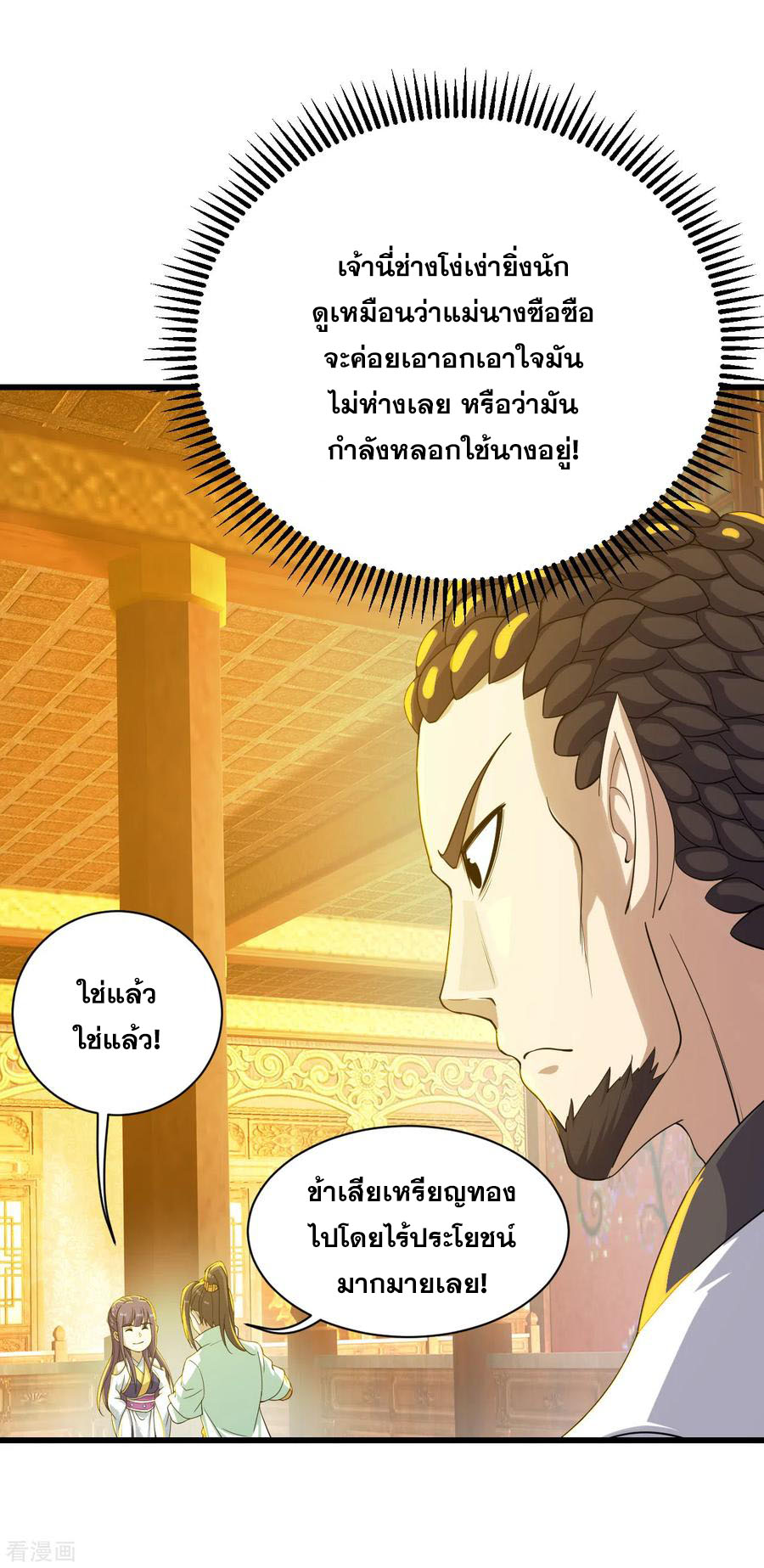 เทพอสูรสยบฟ้า ตอนที่ 150 หน้า 9