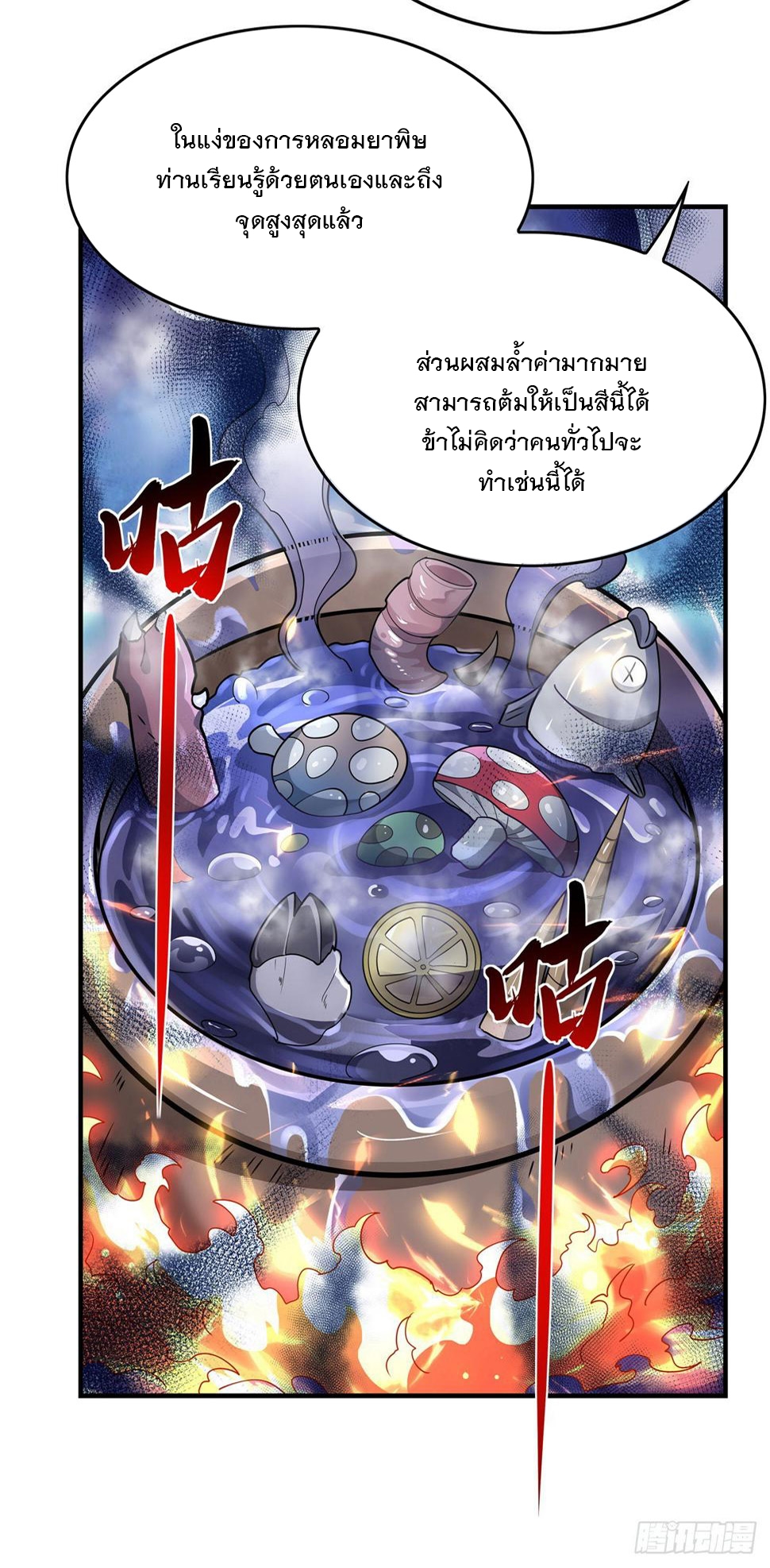 ศิษย์ของข้าล้วนมีอนาคตที่ยิ่งใหญ่ (ชนจีน) ตอนที่ 161 หน้า 20