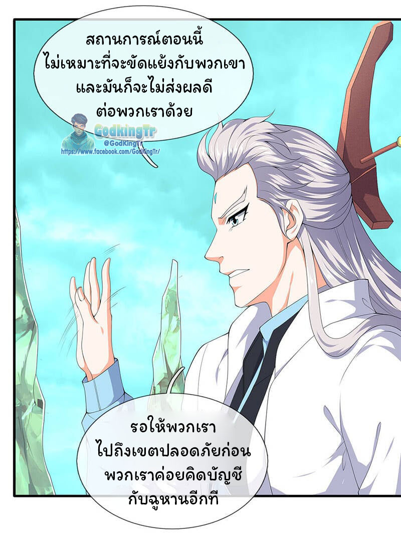 ราชาเทพนิรันดร์ (Eternal god king) ตอนที่ 115 หน้า 4