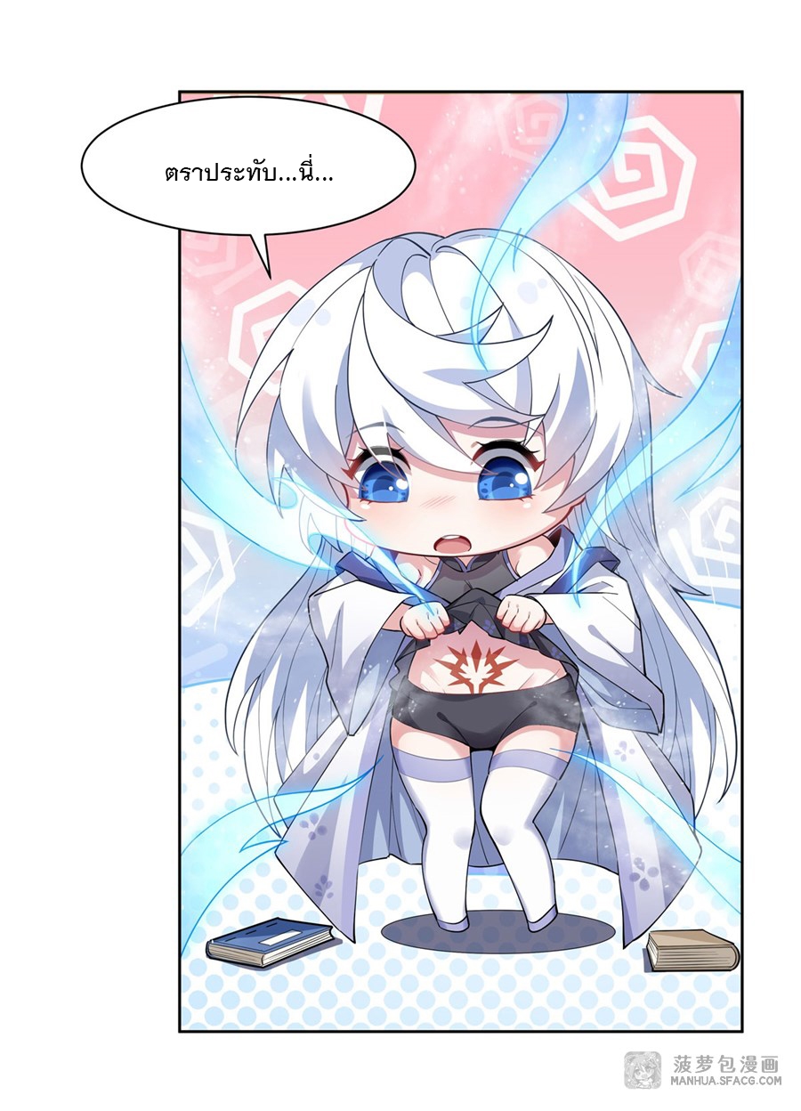 ศิษย์ของข้าล้วนมีอนาคตที่ยิ่งใหญ่ (ชนจีน) ตอนที่ 42 หน้า 24