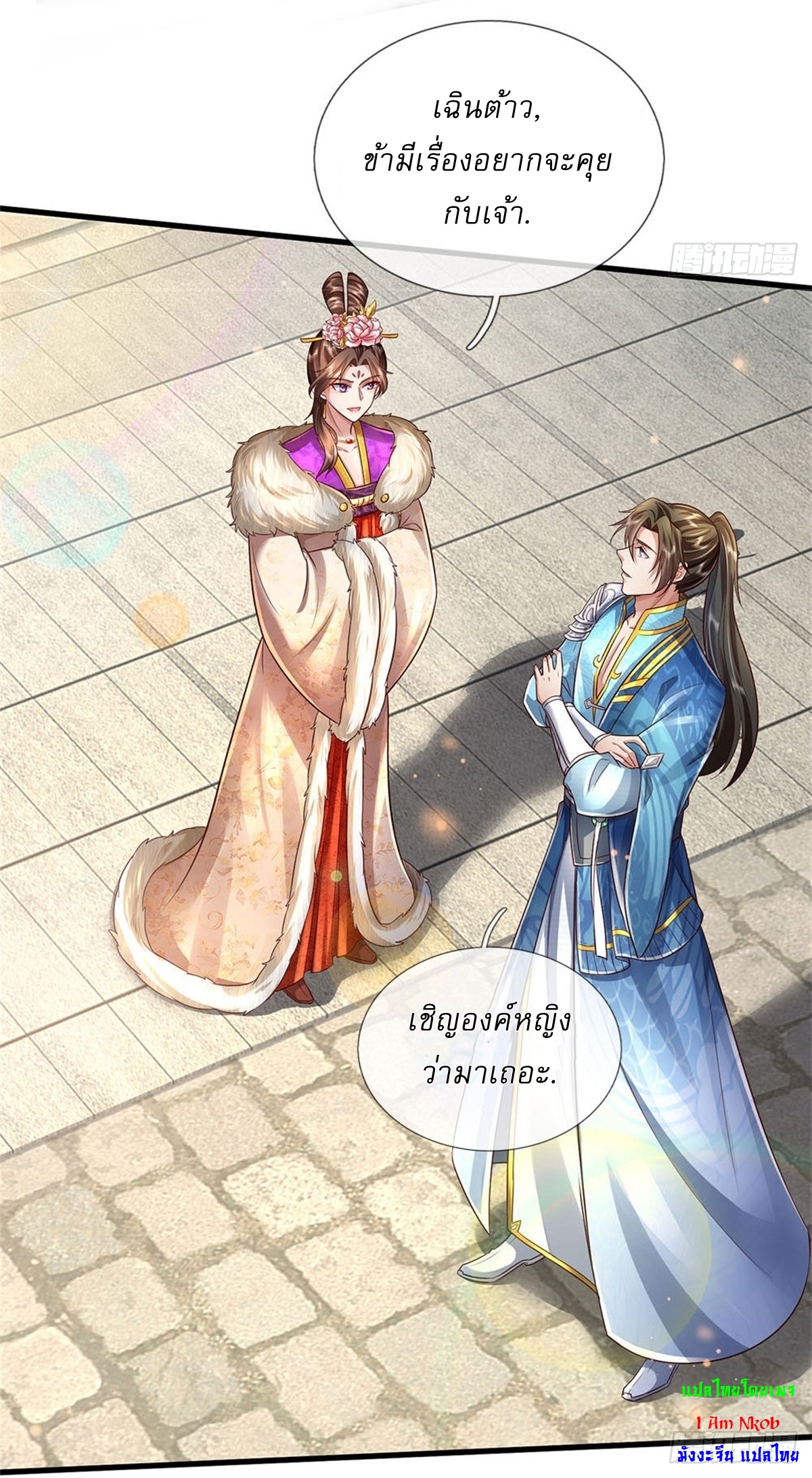 I Can Change The Timeline of Everything เกิดใหม่ในต่างโลก พร้อมระบบโกงเวลาสุดเกรียน ตอนที่ 26 หน้า 13