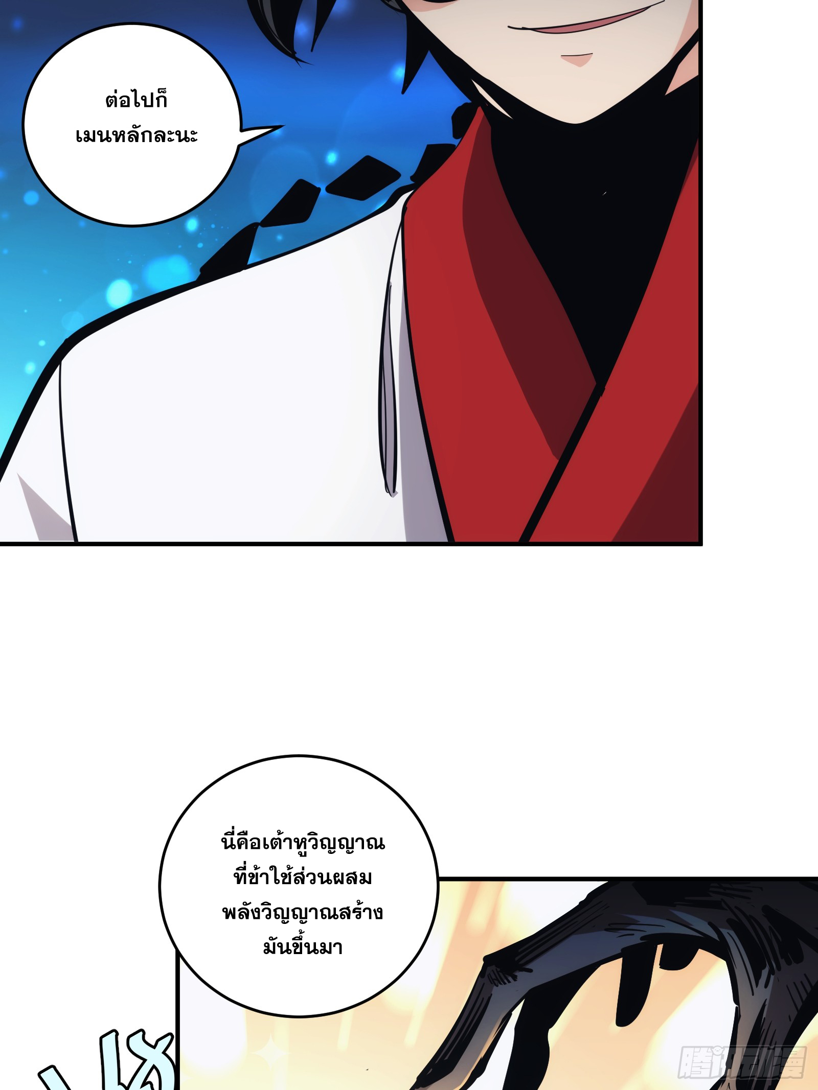 บังคับใจตัวเองก็ไร้เทียมทานได้ ตอนที่ 23 หน้า 13