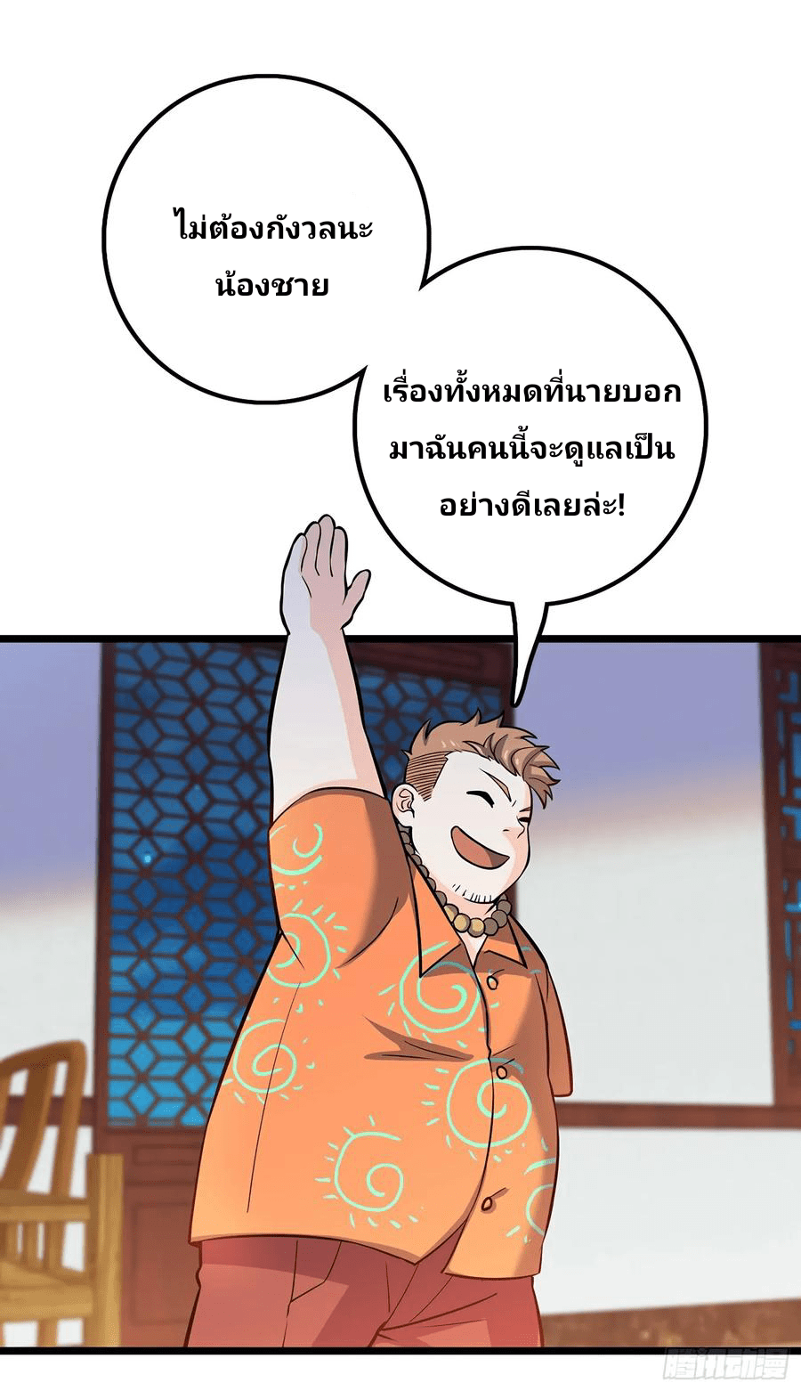 The new life of the Kuan King-ชีวิตใหม่ของราชาจอมกวน ตอนที่ 53 หน้า 64