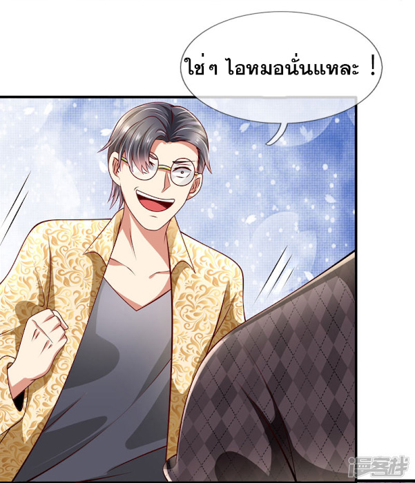 นครเซียนแห่งผู้ต่อต้านสวรรค์ ตอนที่ 44 หน้า 7