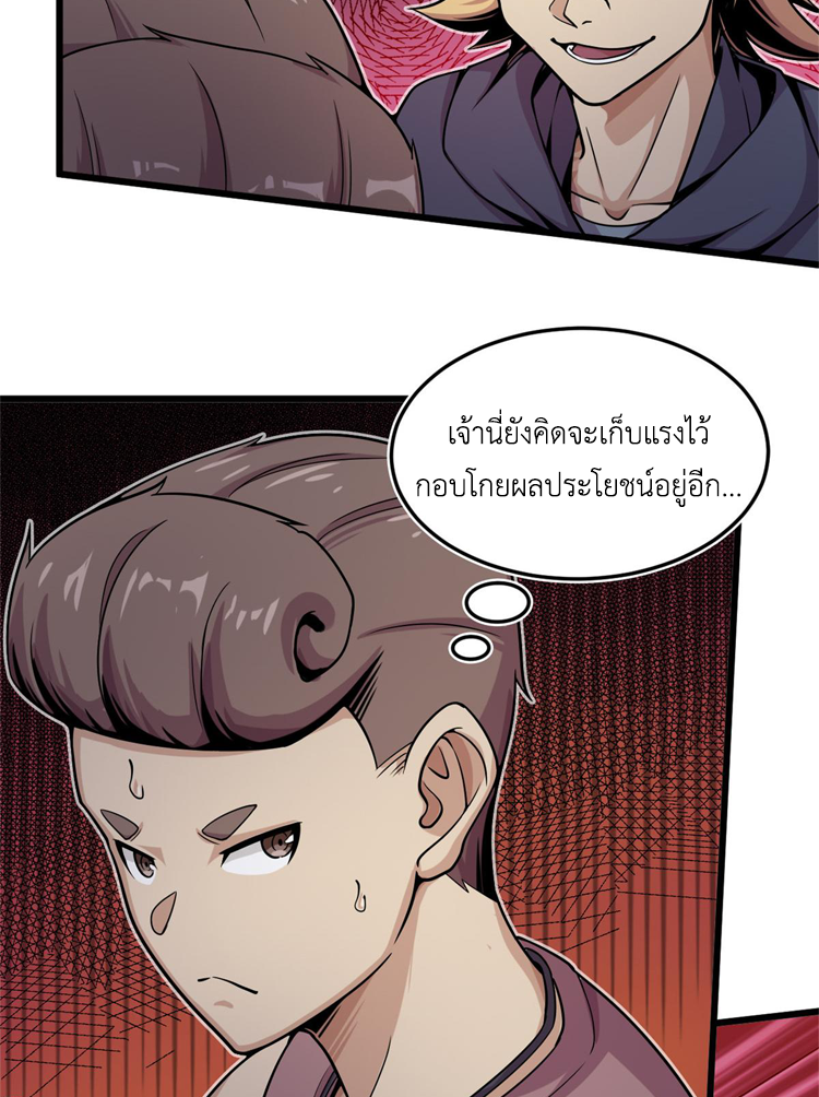 ยอดเซียนสัตว์วิญญาณ ตอนที่ 10 หน้า 22