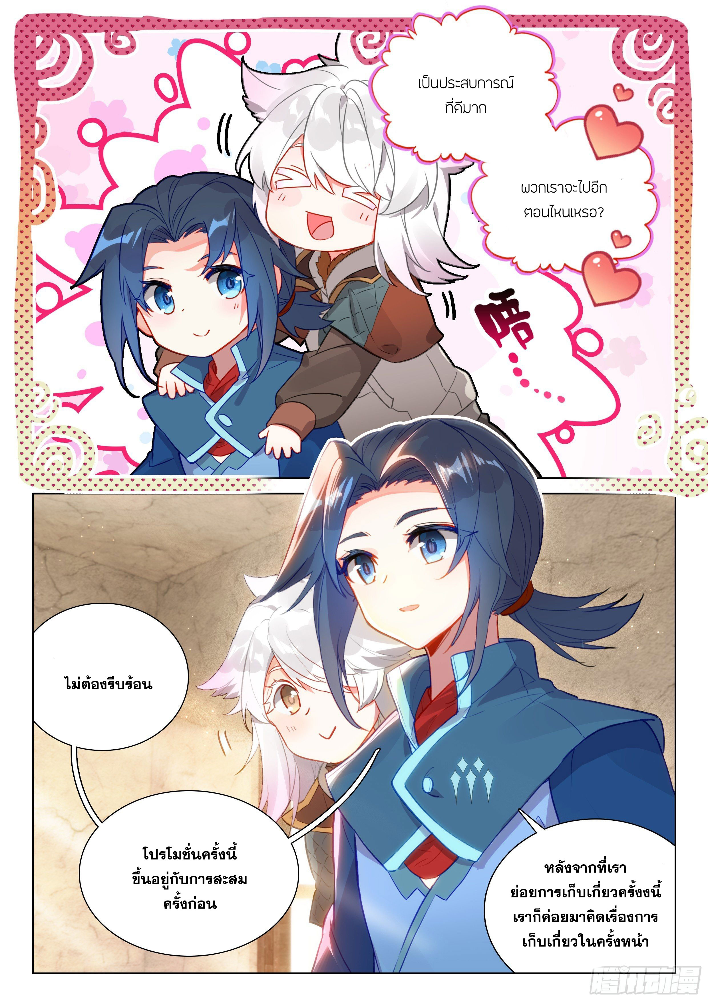 Douluo Dalu 5 - Rebirth of Tang san ตอนที่ 49 หน้า 16