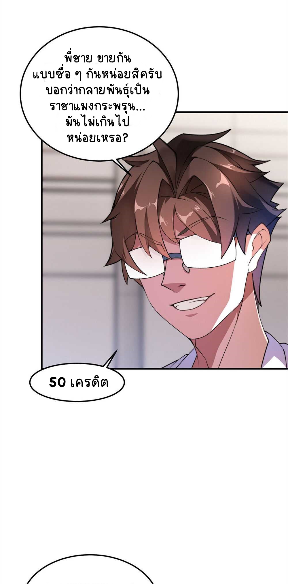 วิวัฒนาการอสูรสัตว์เลี้ยง ตอนที่ 27 หน้า 12