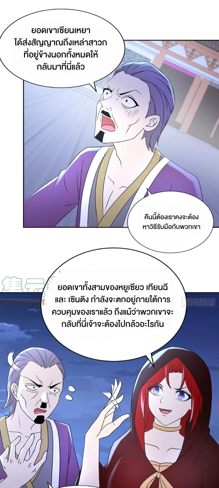 ฮาเร็มศิษย์พี่สาวทั้งเจ็ดของผมนะค้าบ ตอนที่ 31 หน้า 11