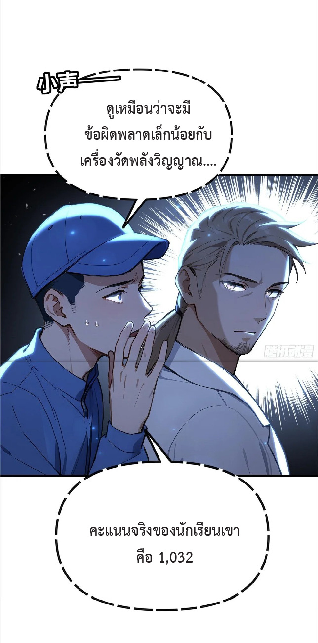 ปรมาจารย์สัตว์ร้าย ตอนที่ 3 หน้า 33