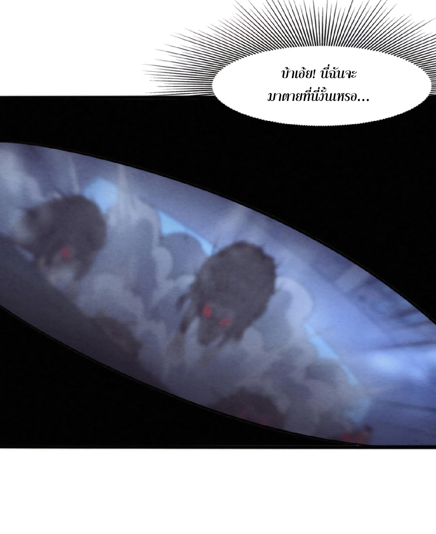 The Frenzy Of Evolution ตอนที่ 13 หน้า 11