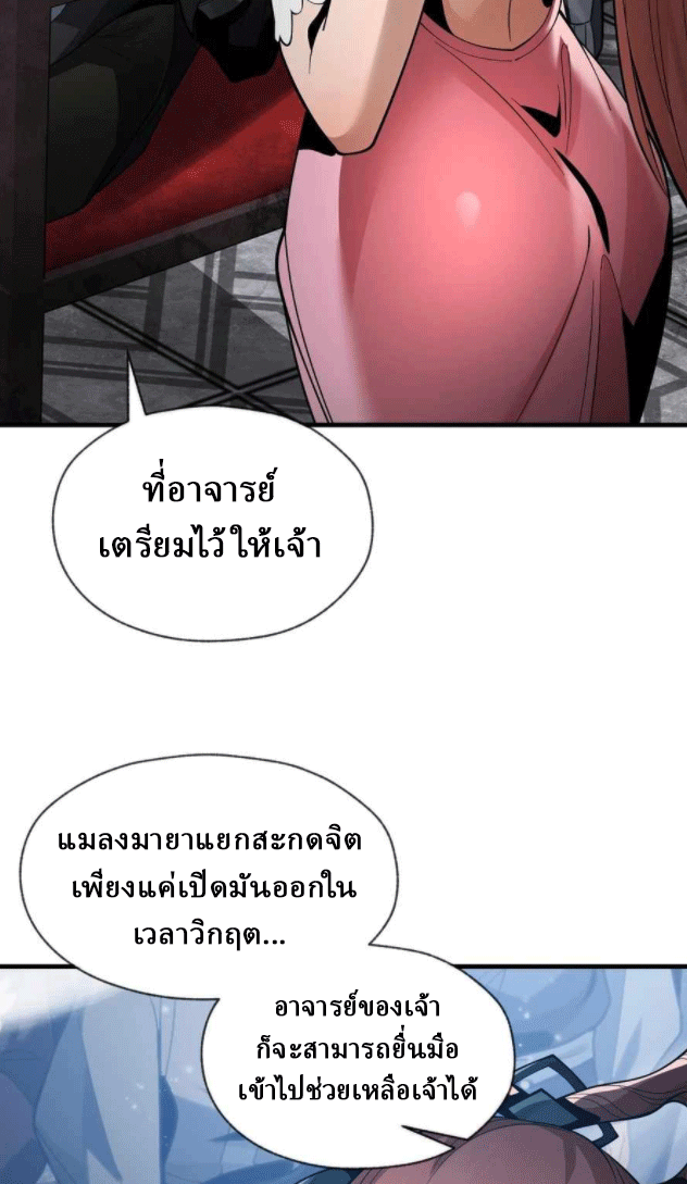 จอมมารสุดแกร่ง ล้างแค้นศิษย์ทรยศ ตอนที่ 36 หน้า 29