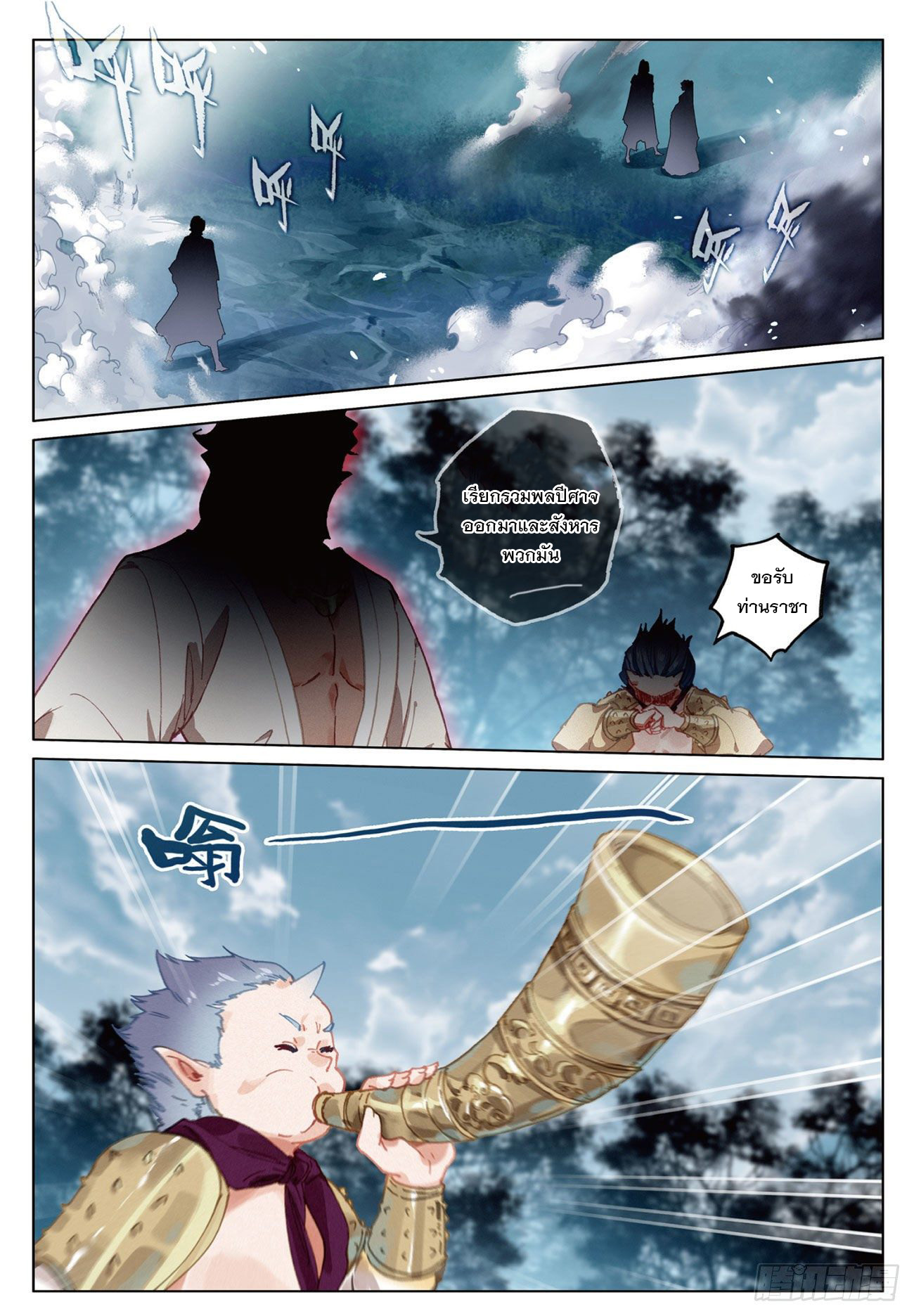 กระบี่เทพพิชิตฟ้า (ชนจีน) ตอนที่ 17 หน้า 11