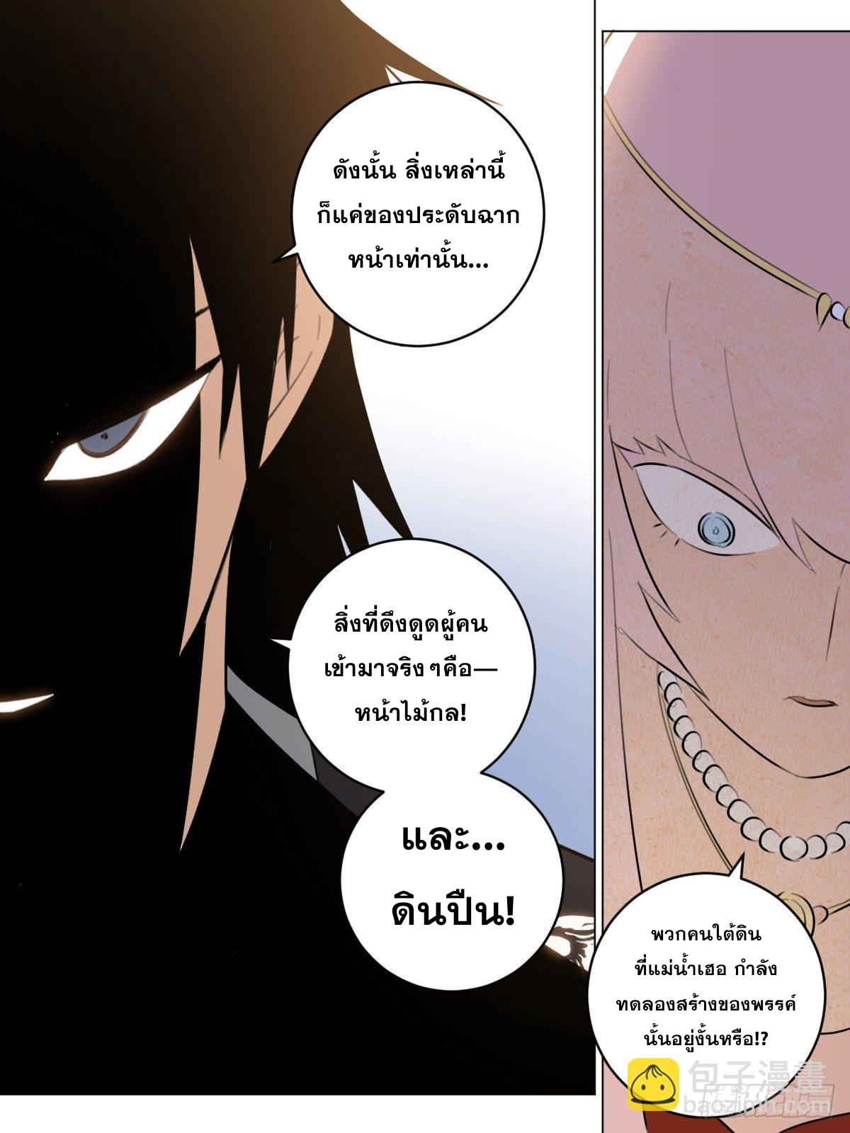 ผมเป็นเจ้าพ่อในต่างโลก ตอนที่ 73 หน้า 10