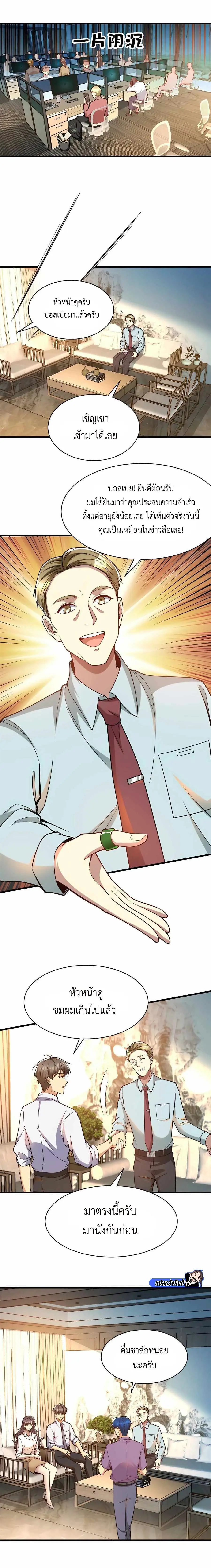 ขาดทุนเพื่อเป็นเศรษฐี - Losing Money To Be A Tycoon ตอนที่ 64 หน้า 3