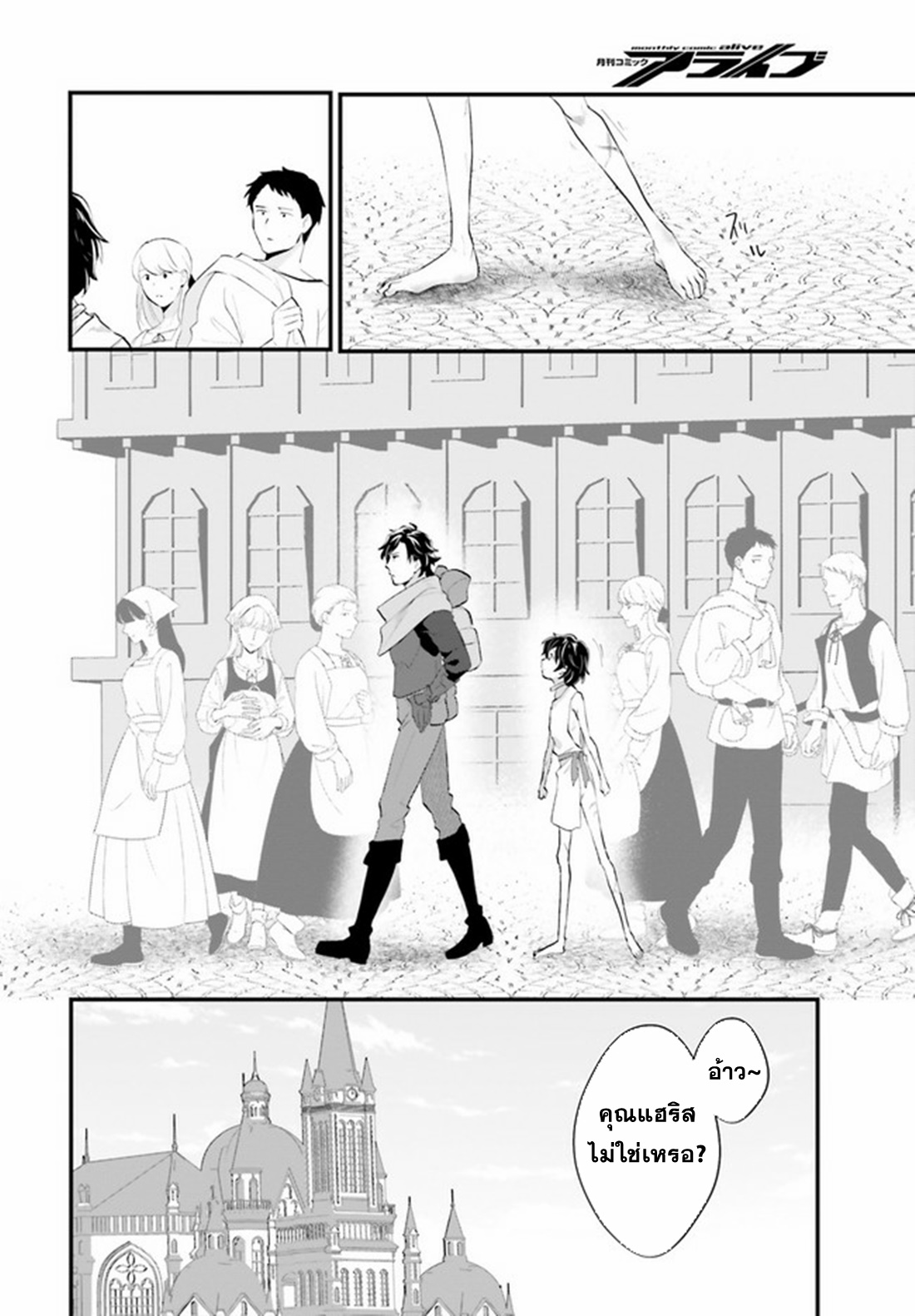 Yopparai Touzoku, Dorei no Shoujo wo Kau ตอนที่ 2 หน้า 2