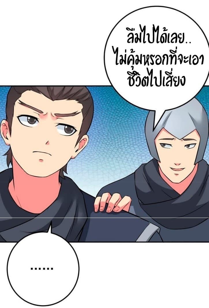 Devouring Eternity ตอนที่ 13 หน้า 11