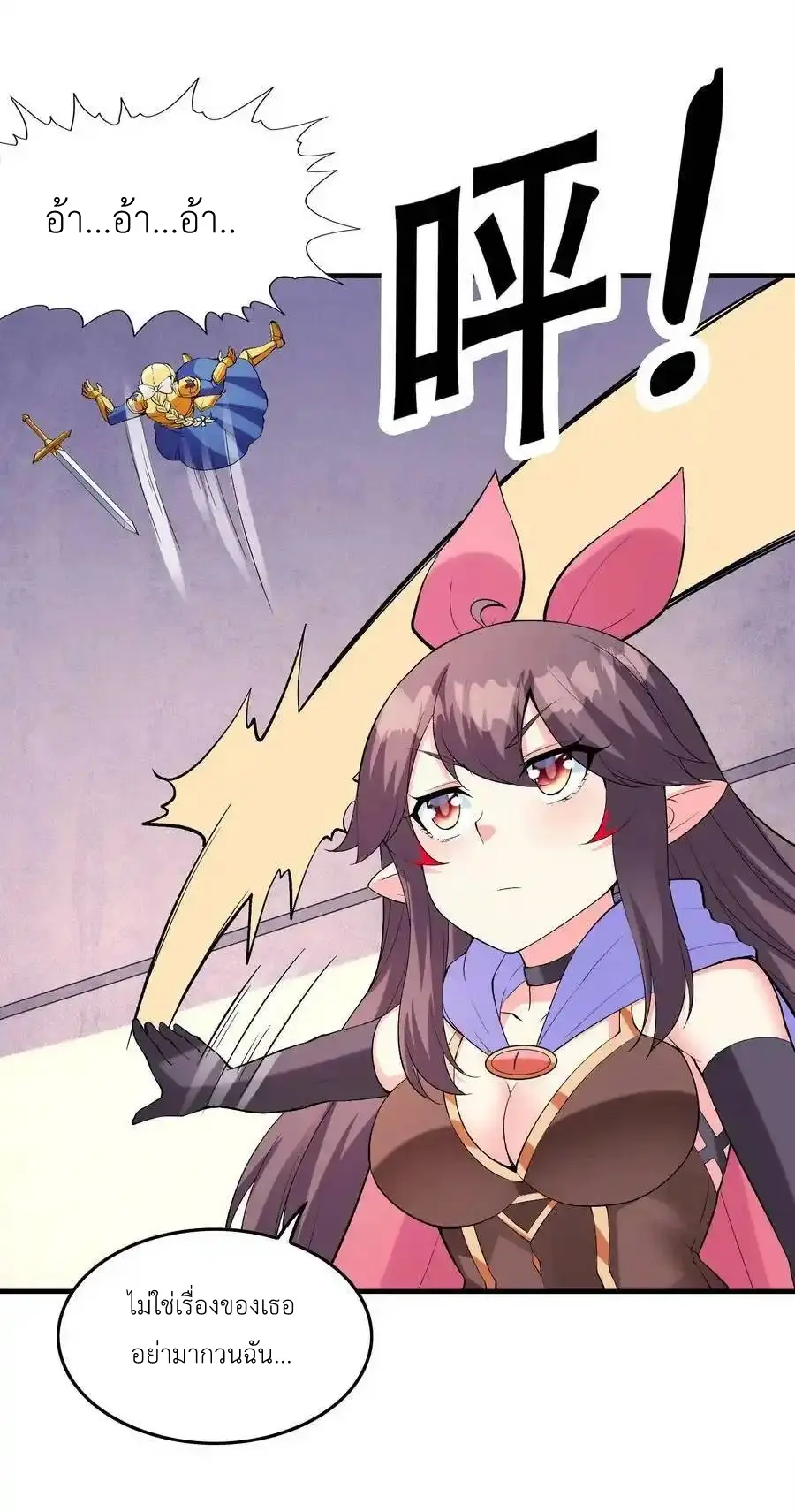 My Harem Is Entirely Female Demon Villains ตอนที่ 93 หน้า 47