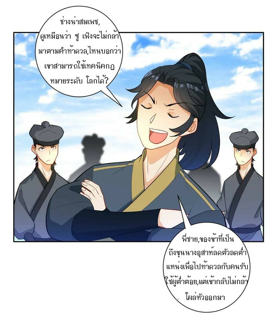 ข้ารับใช้ชั้นหนึ่ง ตอนที่ 42 หน้า 21