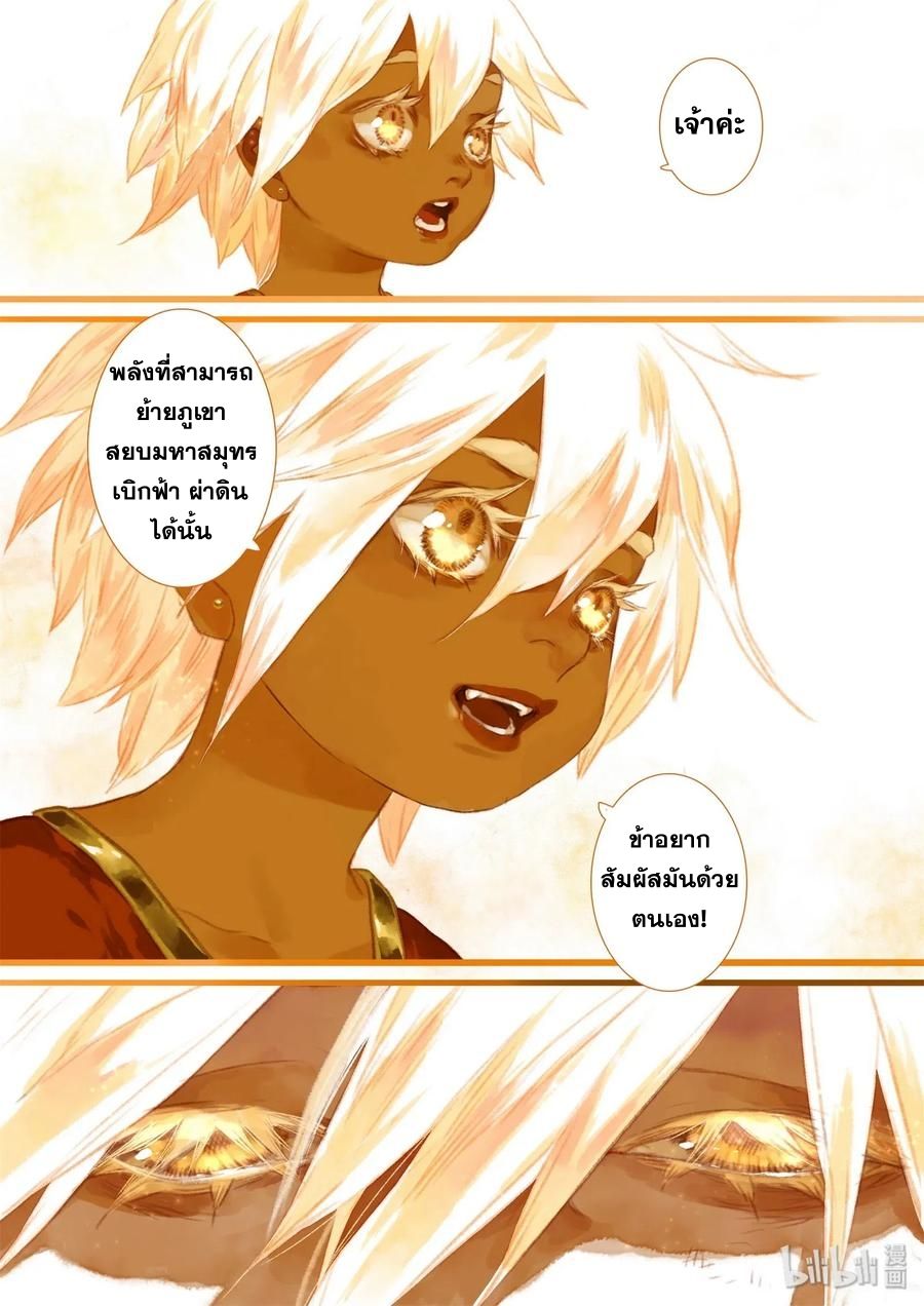 Song of the Sky Walkers - ลำนำล่องนภา ตอนที่ 37 หน้า 5