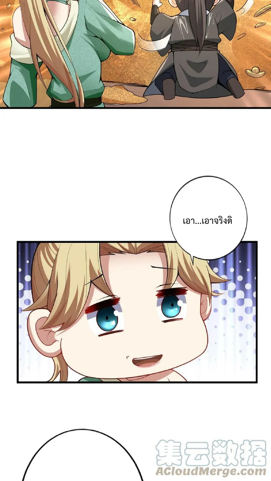 ข้าถูกอัญเชิญมาเพื่อช่วยจักรพรรดินี (ยังไม่ชนฉบับ) ตอนที่ 10 หน้า 32