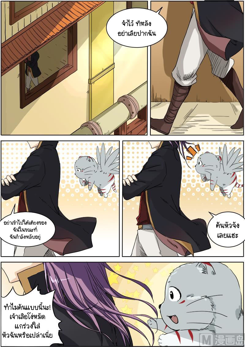 ราชันโลกสปิริต ตอนที่ 7 หน้า 5