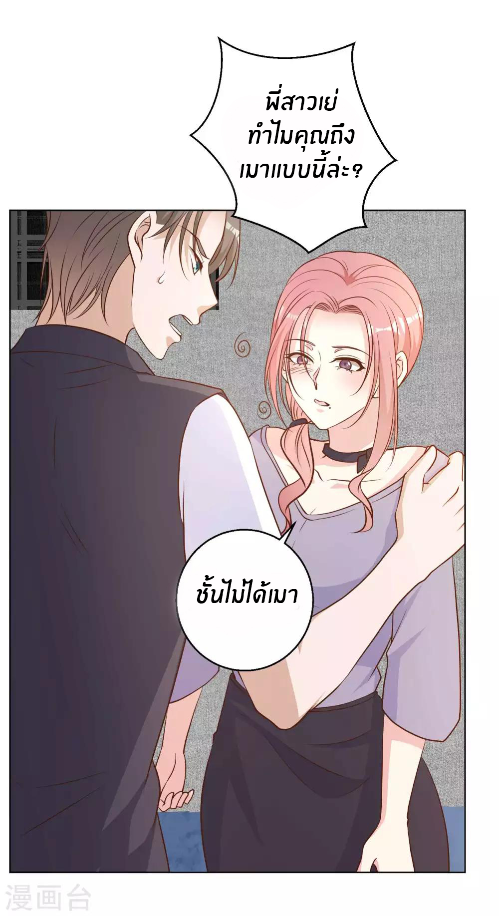 God Fisherman ตอนที่ 12 หน้า 20