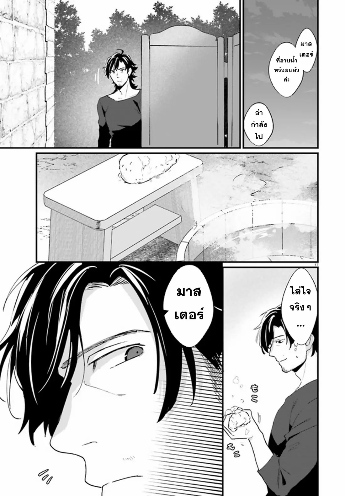 Yopparai Touzoku, Dorei no Shoujo wo Kau ตอนที่ 4 หน้า 16