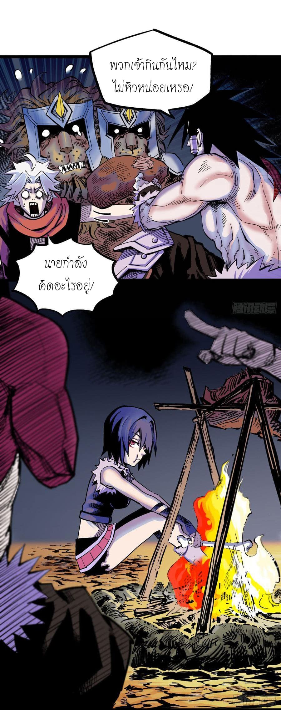 The doctor's Supremacy ตอนที่ 70 หน้า 3