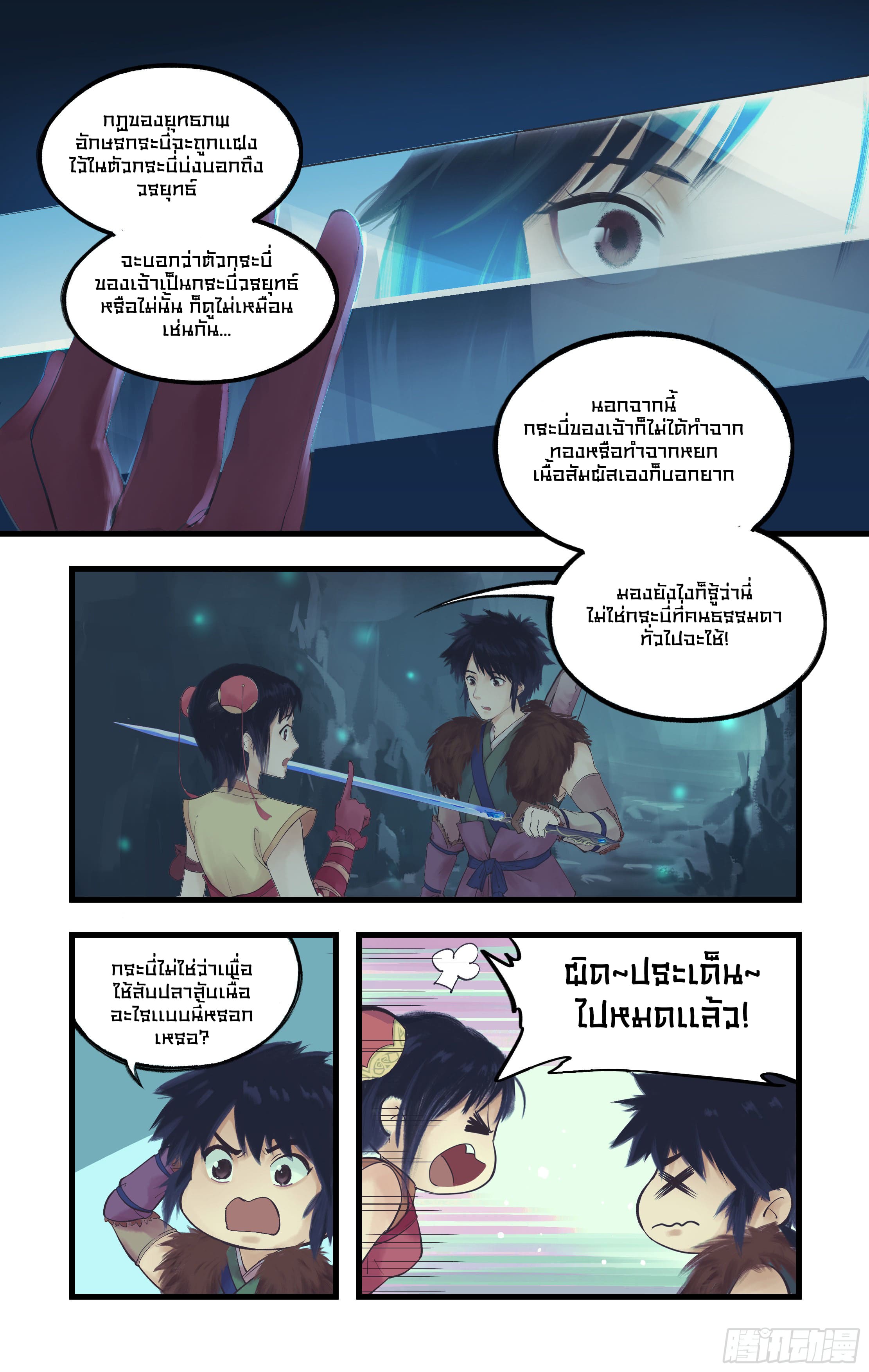 เซียนกระบี่พิชิตมาร 4 ตอนที่ 5 หน้า 20