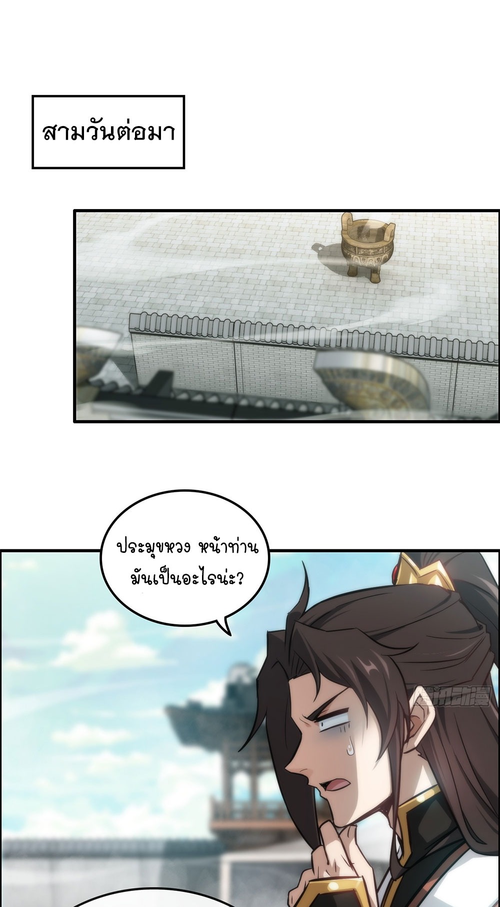 วิถีเซียนมันก็เป็นแบบนี้แหละ! | That's How Cultivation Is ตอนที่ 39 หน้า 24