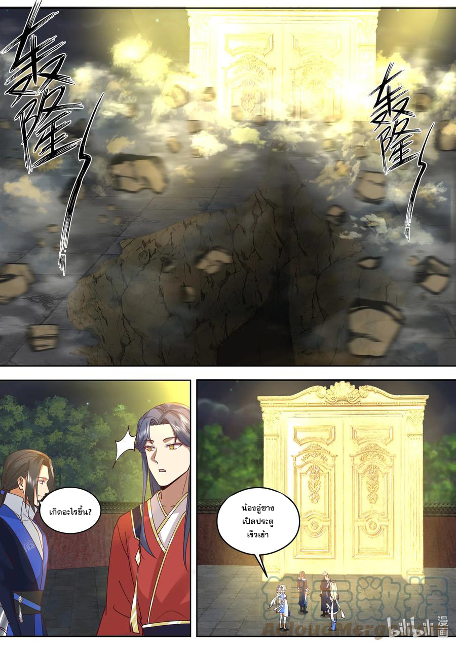 เทพสายฟ้า ราชาสงคราม ตอนที่ 500 หน้า 8