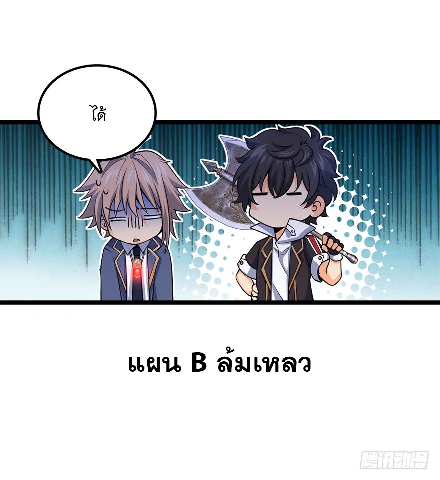 ชีวิตใหม่ของราชาจอมกวน ตอนที่ 35 หน้า 30