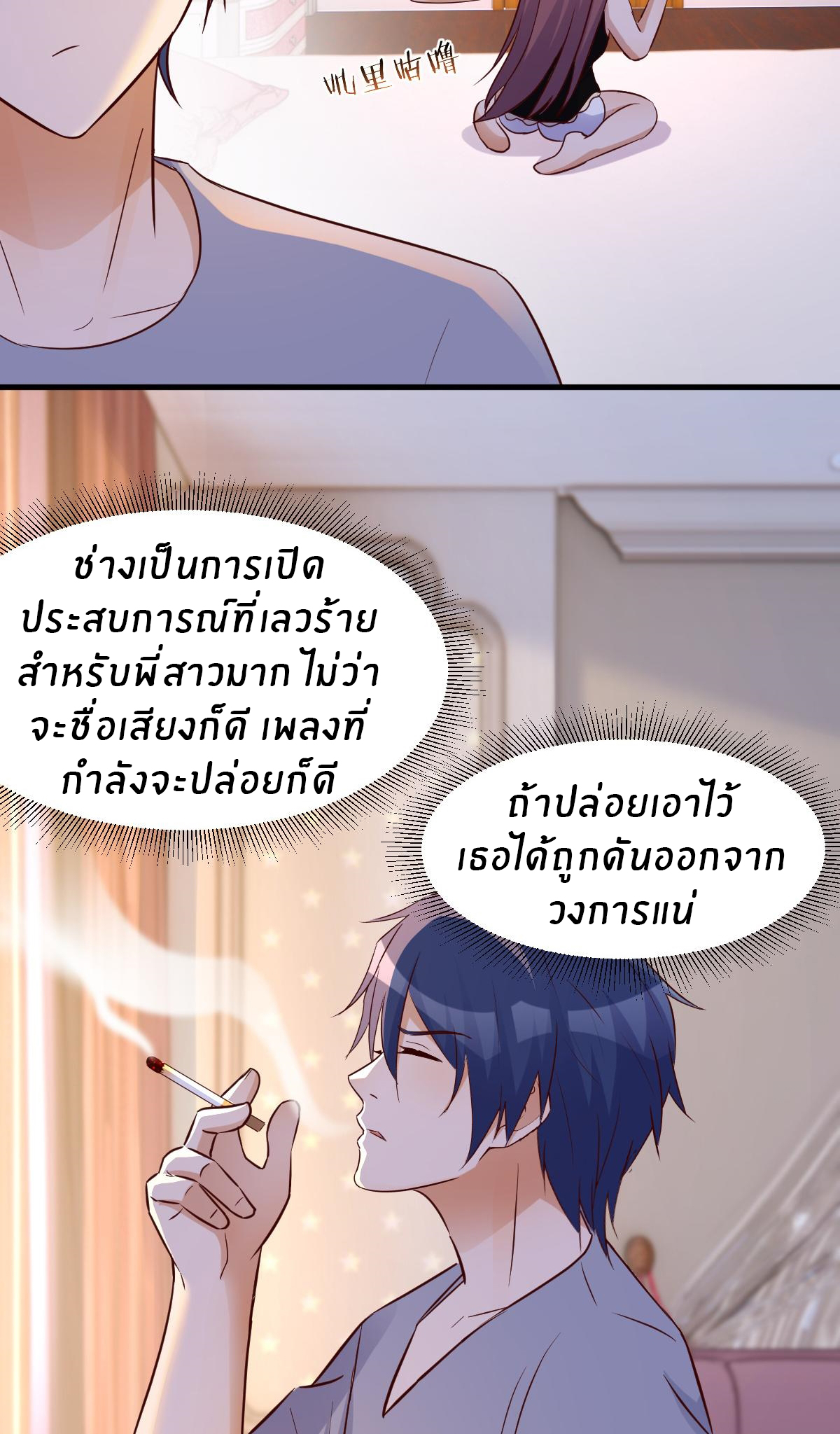 พี่สาวอยากเล่นคุณ ตอนที่ 139 หน้า 18