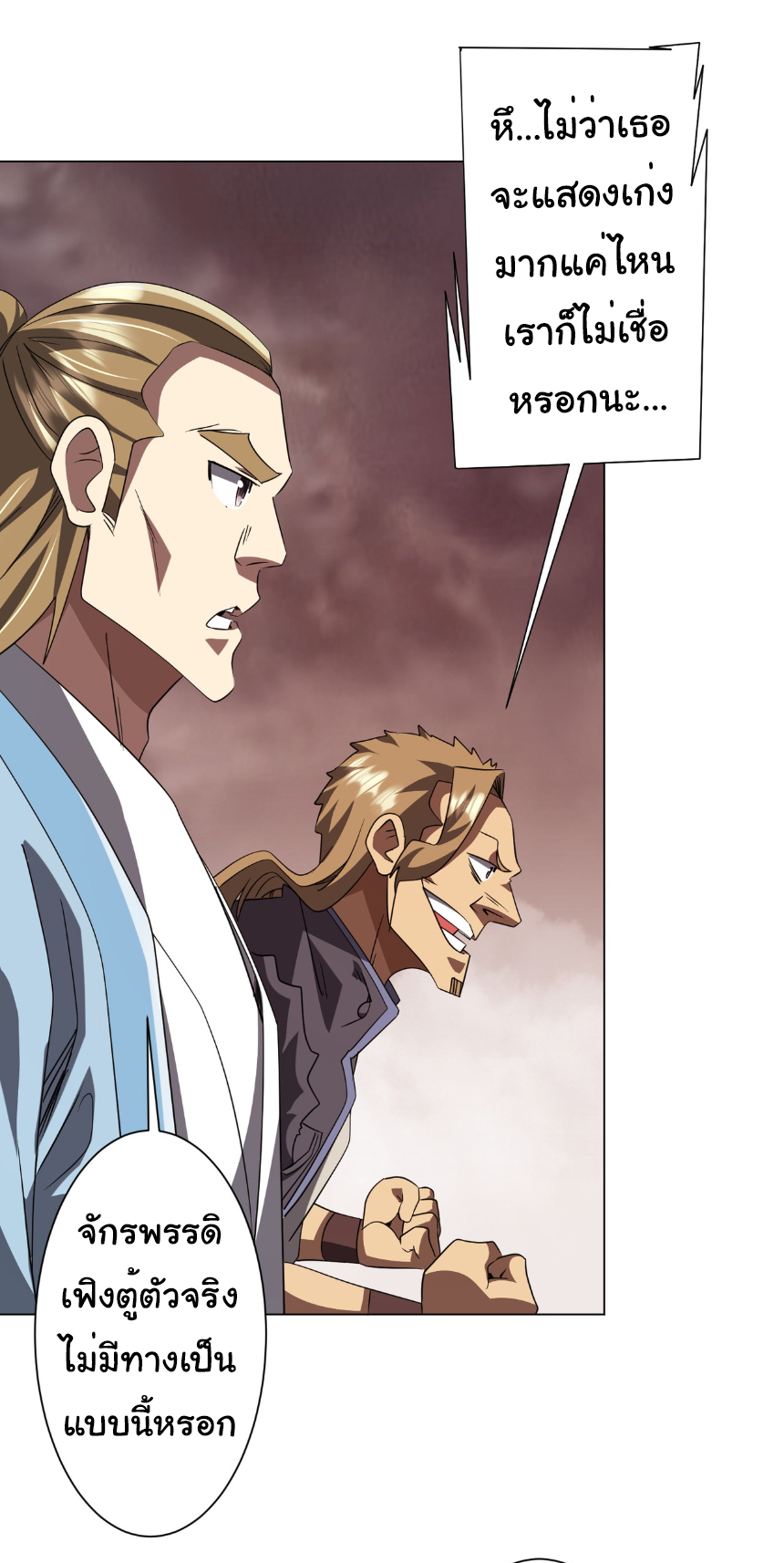 Start with trillions of coins ตอนที่ 172 หน้า 30