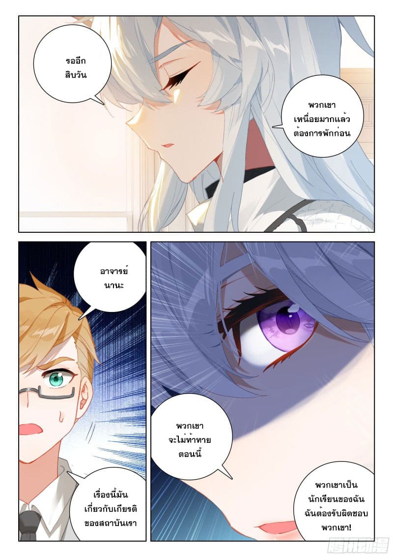 Soul Land IV – The Ultimate Combat มหาศึกการต่อสู้ ตอนที่ 182 หน้า 11