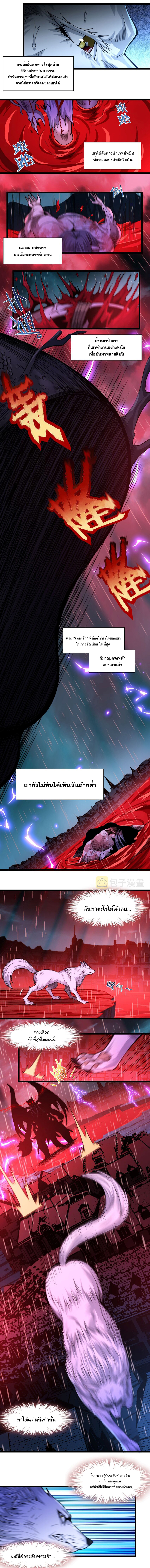i'm really not the demon god's lackey ตอนที่ 54 หน้า 3