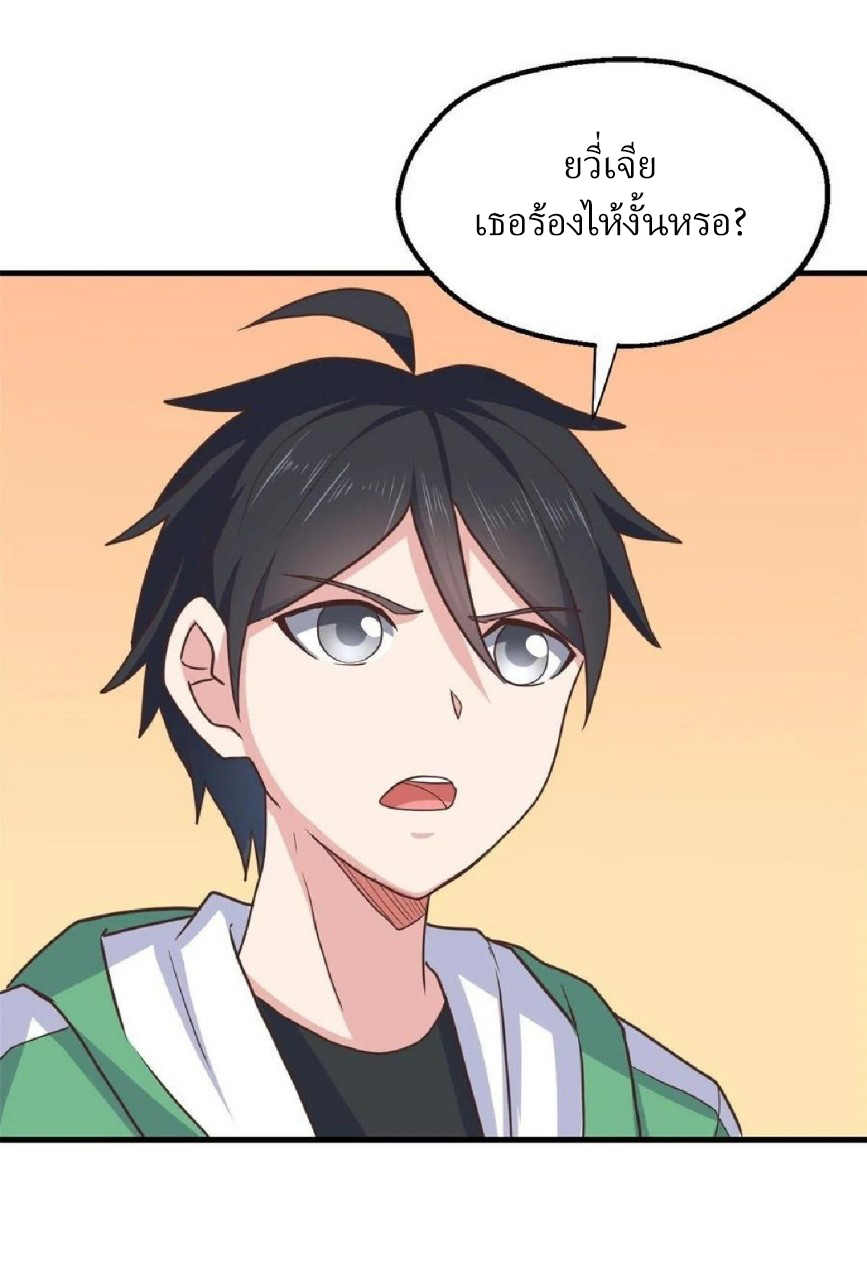 อยู่ดีดีผมก็เป็นลูกเขยราชามังกร ตอนที่ 77 หน้า 24