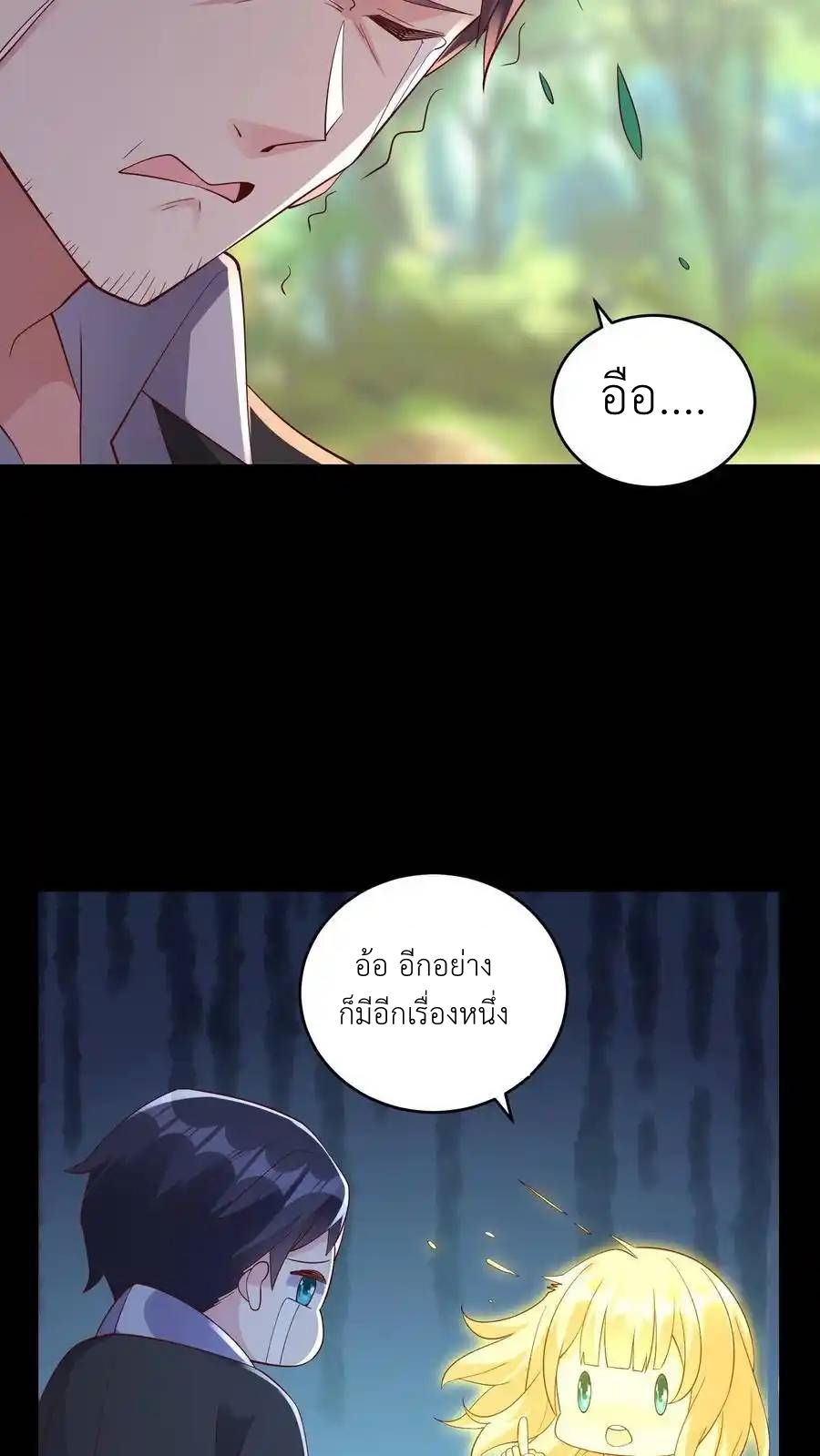 I Accidentally Became Invincible While Studying With My Sister ตอนที่ 132 หน้า 16