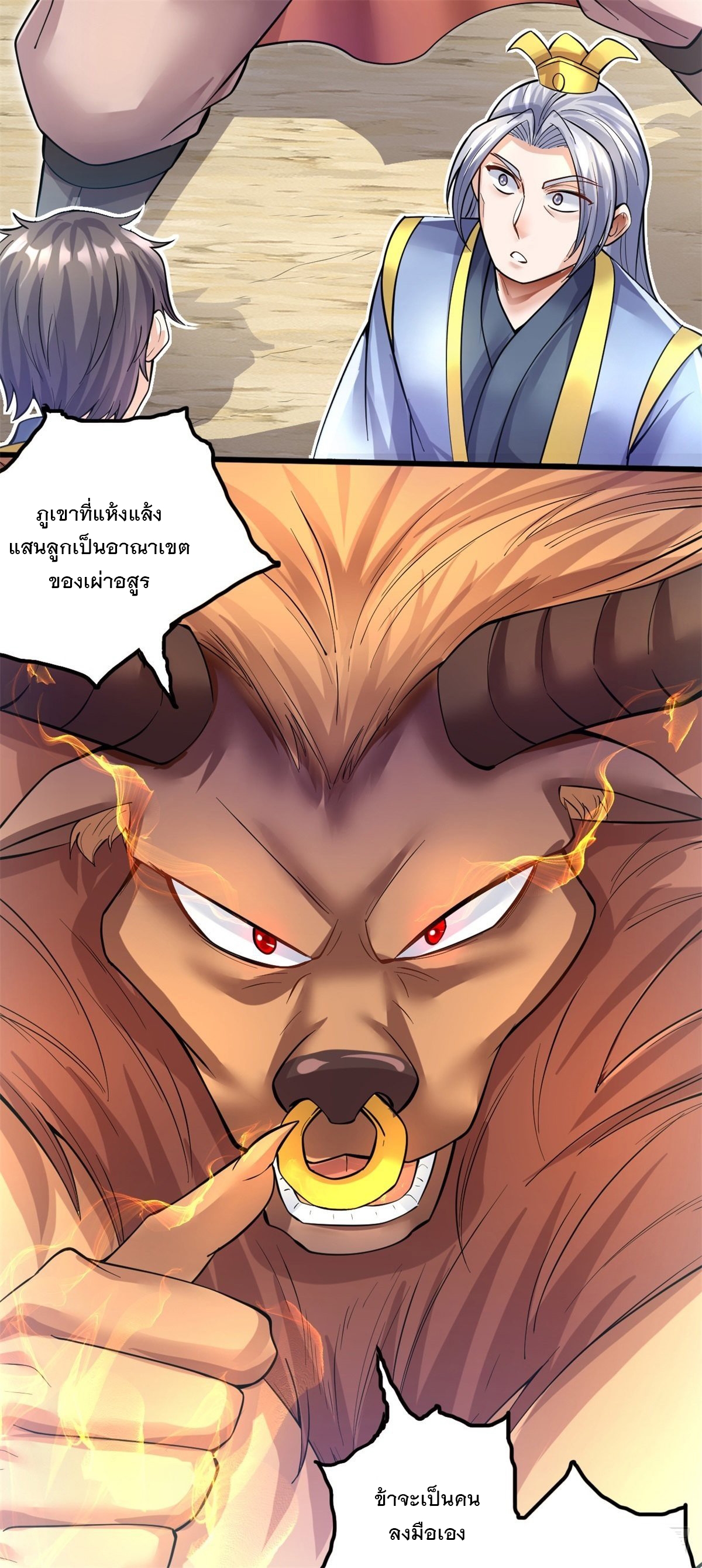 ด้วยเขตแดนกระบี่ ข้าสามารถเป็นเซียนกระบี่ได้ ตอนที่ 19 หน้า 25