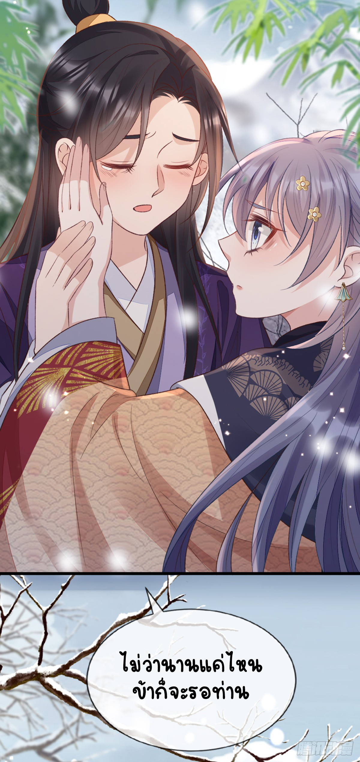 ระบบเปลี่ยนชะตายัยตัวร้าย ตอนที่ 148 หน้า 31