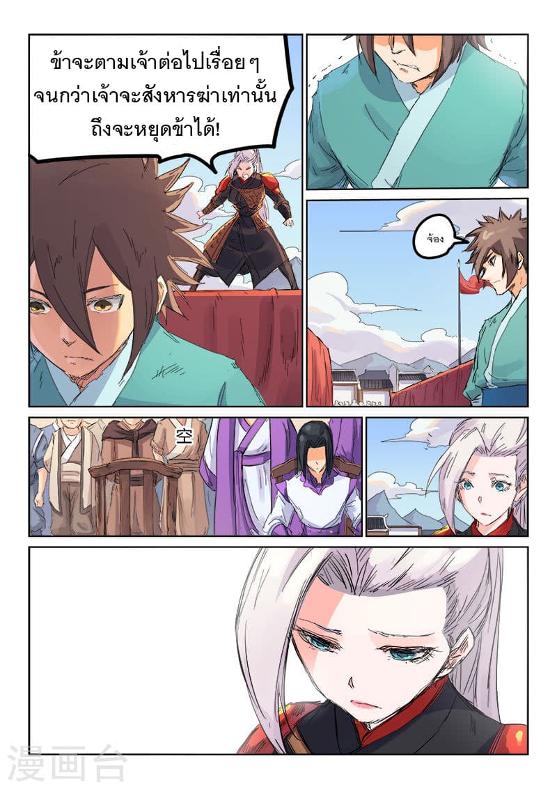 Star Martial God Techniquer ตอนที่ 105 หน้า 3