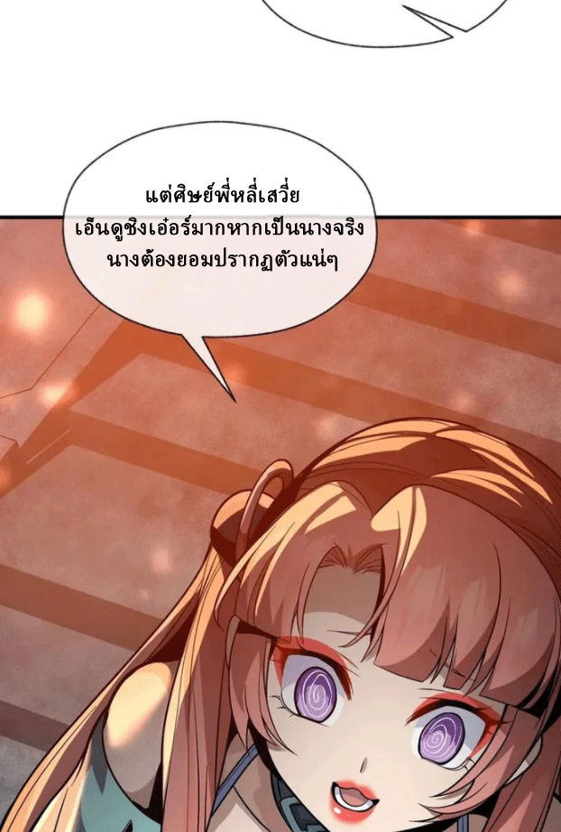 จอมมารสุดแกร่ง ล้างแค้นศิษย์ทรยศ ตอนที่ 78 หน้า 30