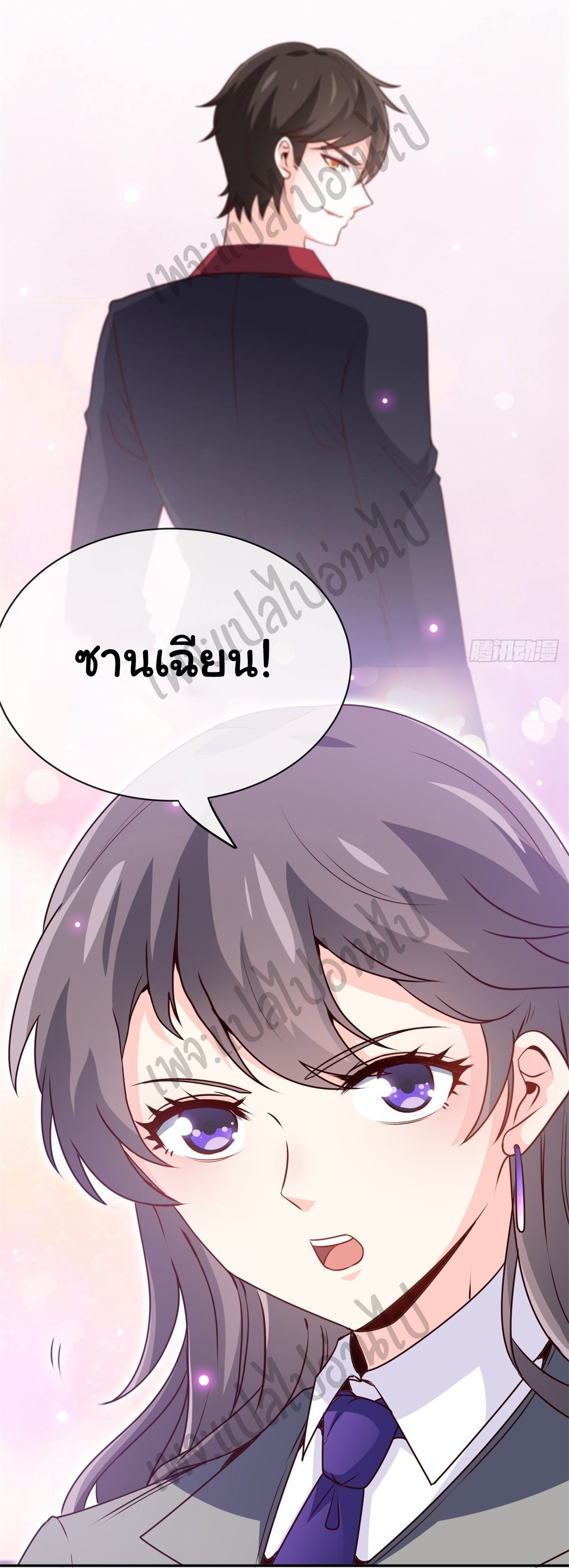 ฉันนี่แหละ "หานซานเฉียน" ตอนที่ 25 หน้า 25