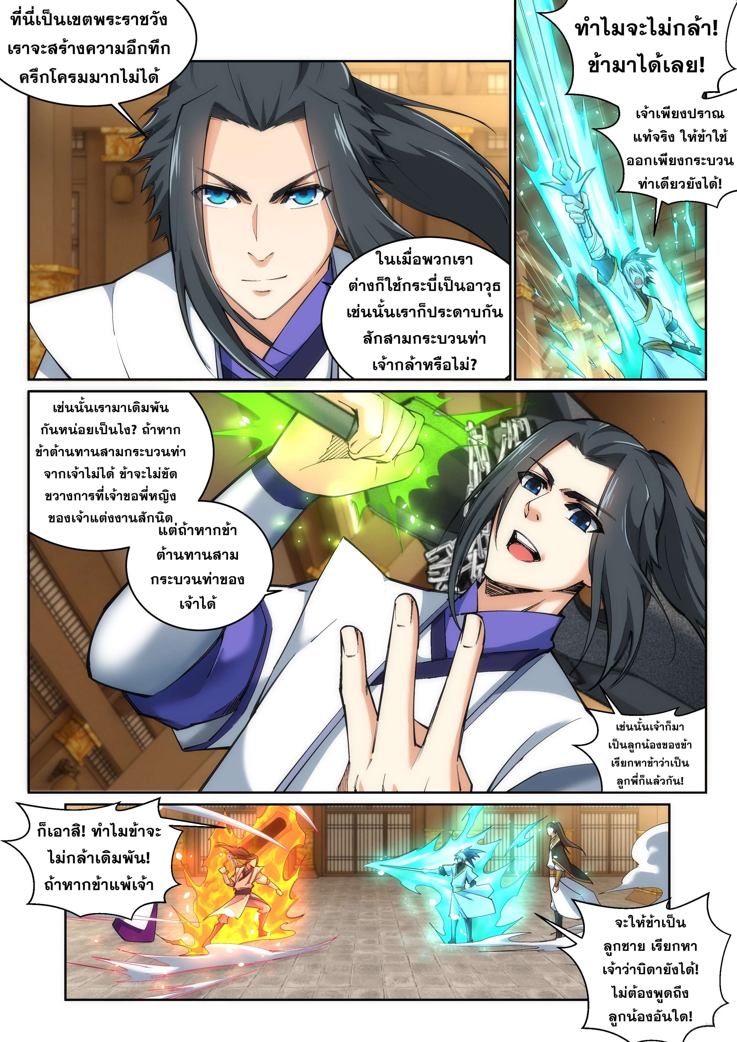 Against the Gods - อสูรพลิกฟ้า ตอนที่ 122 หน้า 6