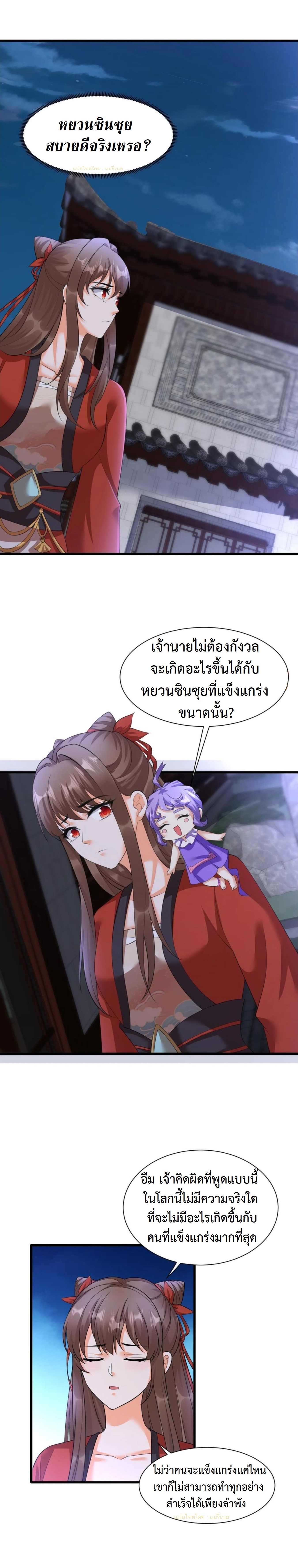 ปีศาจที่ไร้เทียมทานในโลก ตอนที่ 357 หน้า 6