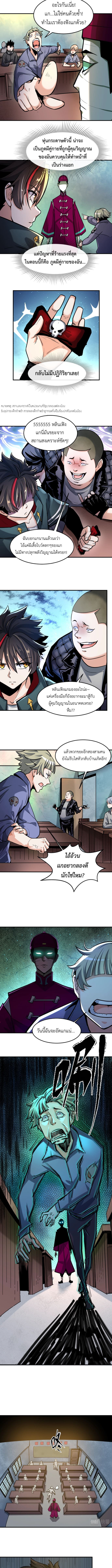 Era of the Haunted - ยุคสมัยแห่งภูตผี ตอนที่ 1 หน้า 5