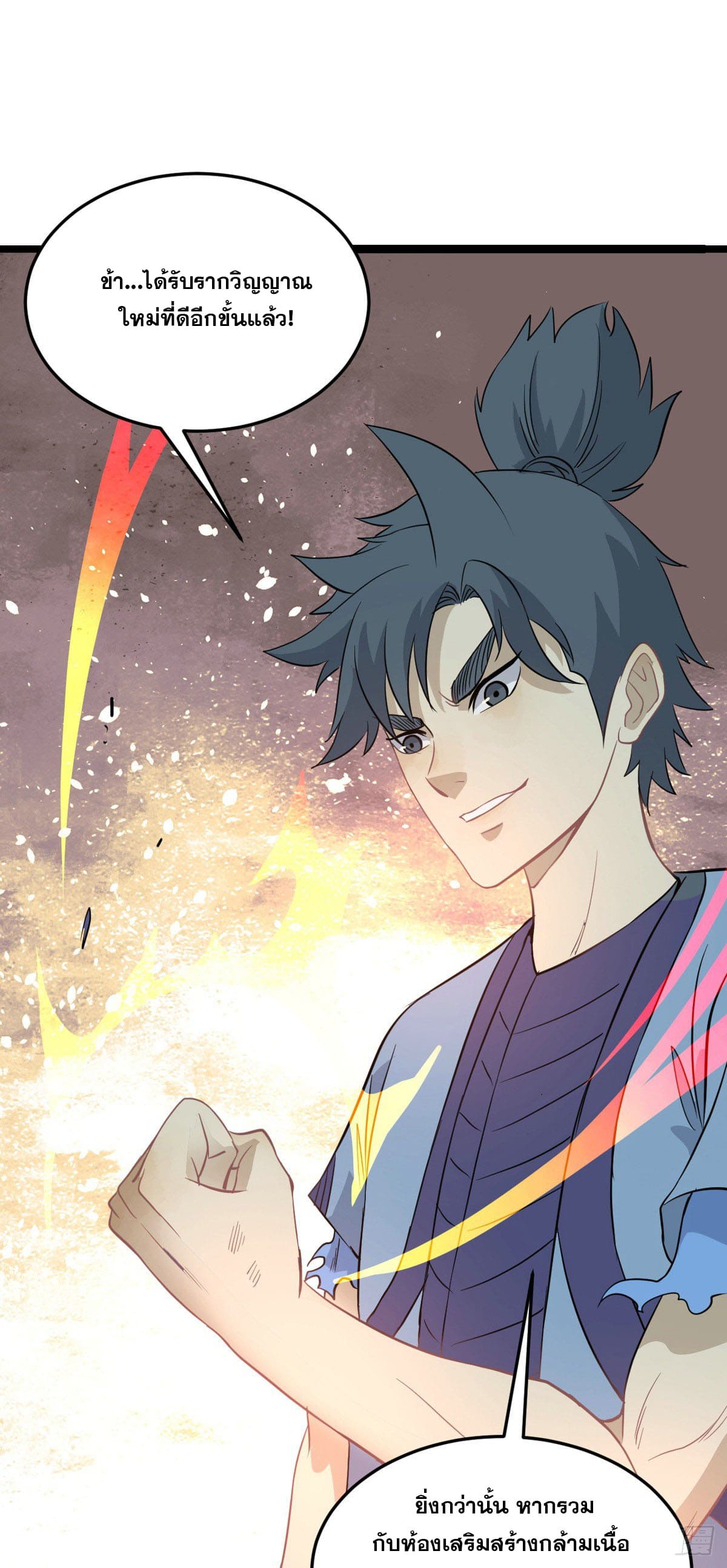 นิกายที่แข็งแกร่งที่สุด (ทันจีน) ตอนที่ 114 หน้า 24