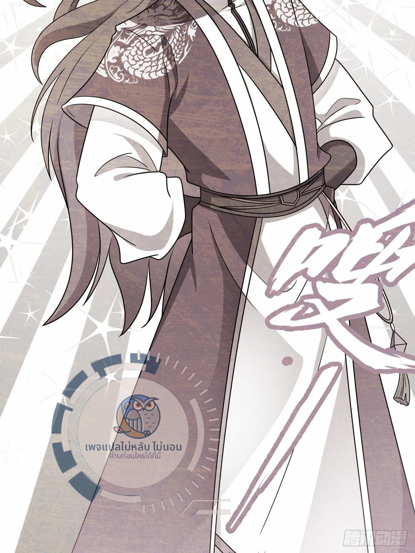 ข้ามีสุดยอดวิชาติดตัว ตอนที่ 1 หน้า 63