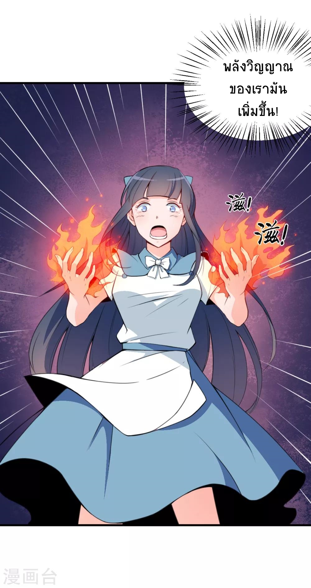 สุดยอดระบบอาจารย์ ตอนที่ 12 หน้า 2